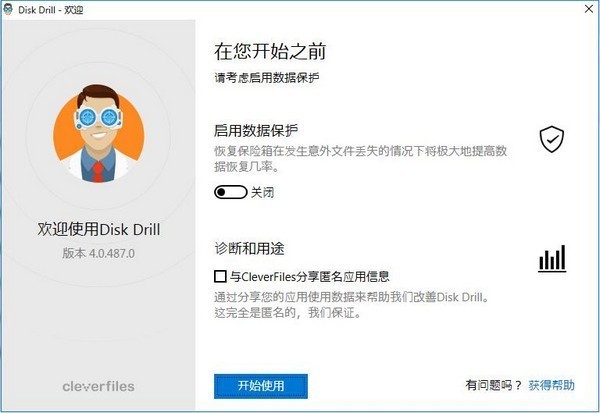 Disk Drill官方正版