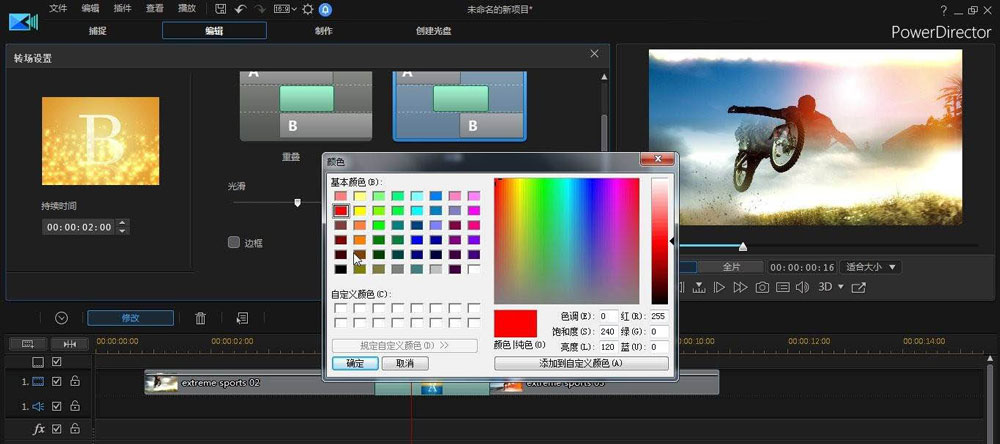 威力导演视频如何添加闪光转场
