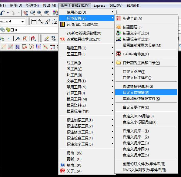 燕秀工具箱快捷键怎么设置
