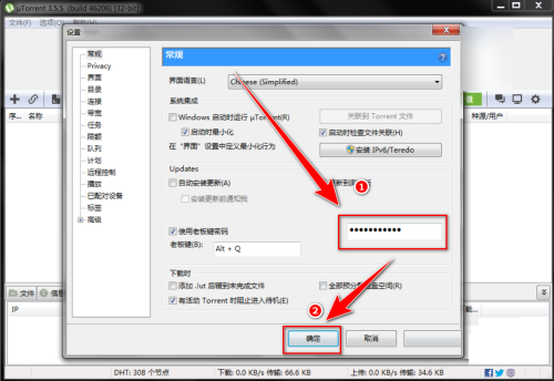 uTorrent如何设置老板键密码