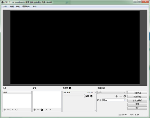 OBS Studio中文版