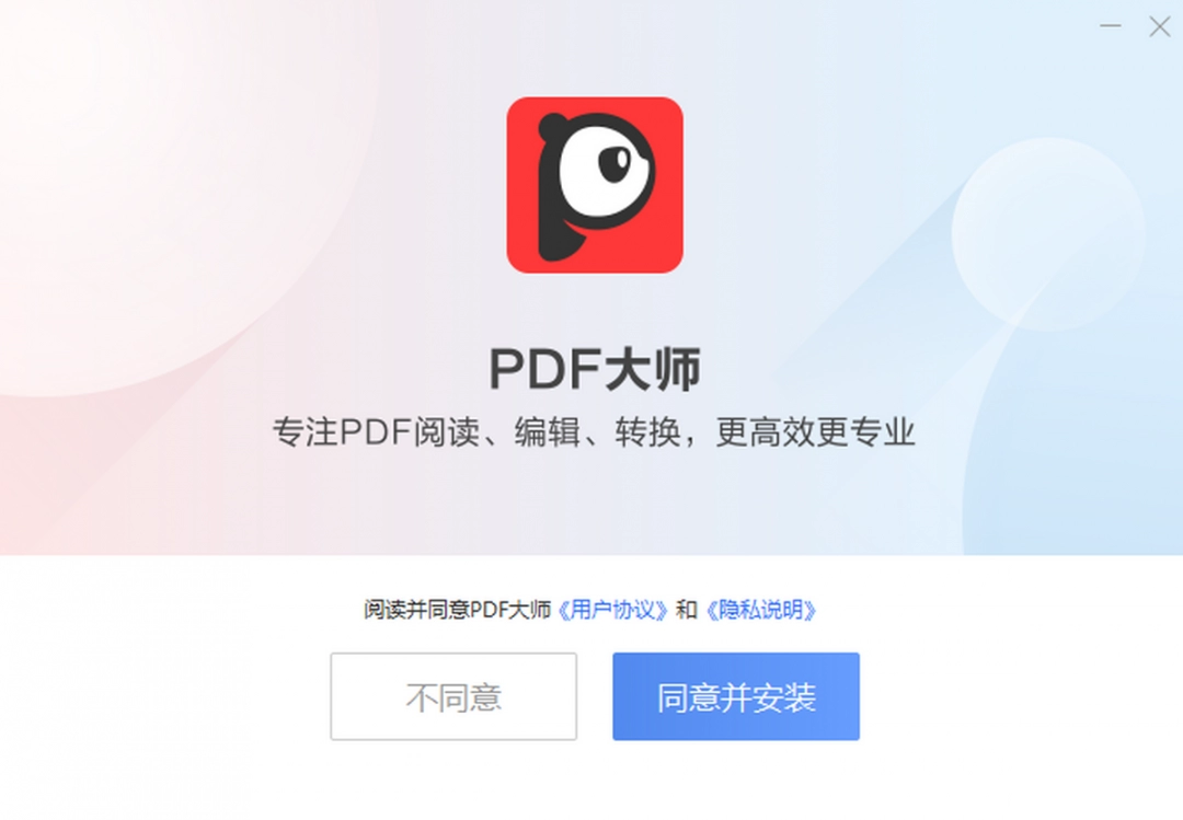 PDF大师官方正版