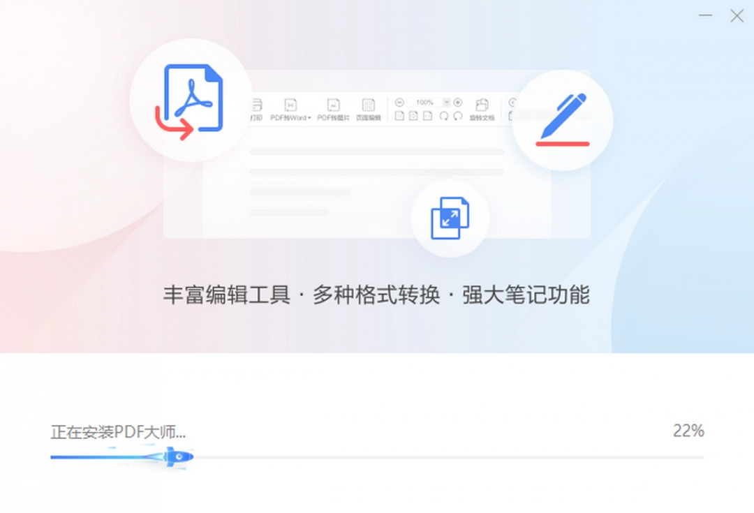 PDF大师官方正版