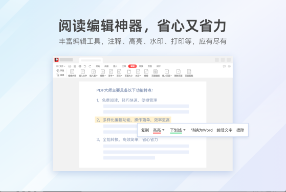PDF大师官方正版
