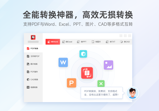 PDF大师官方正版