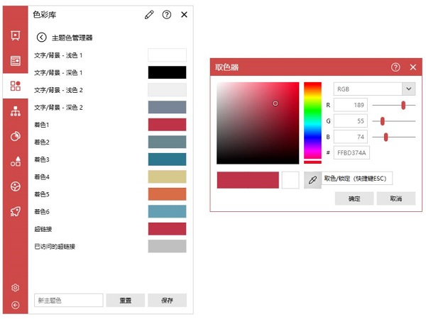 islide tools色彩库怎么自定义编辑主题色