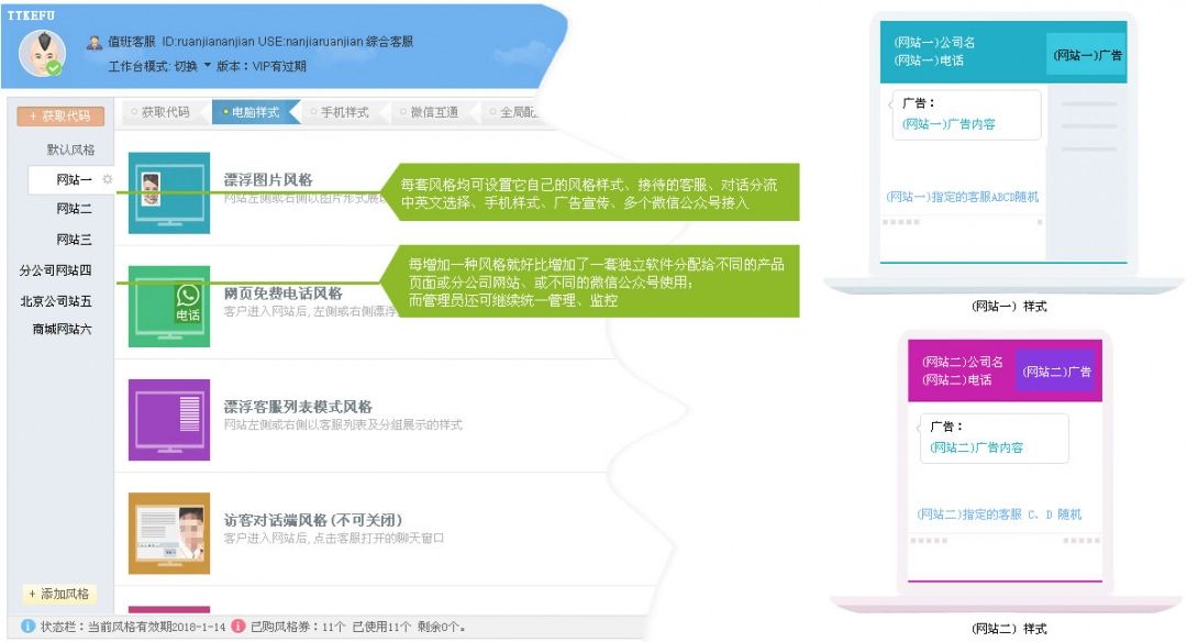 TTKEFU官方版