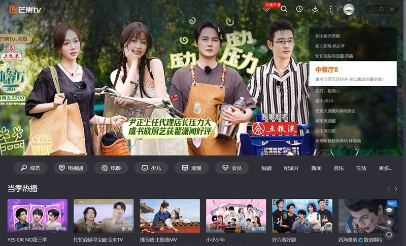 芒果TV普通版