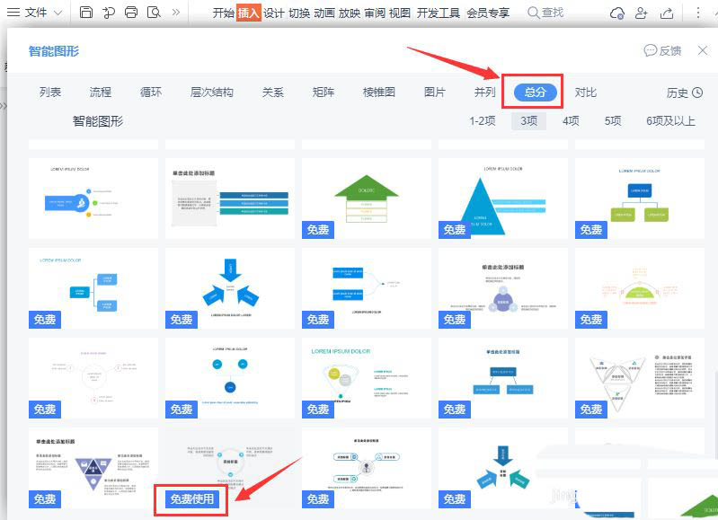 ppt如何绘制总分结构关系图