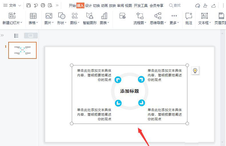 ppt如何绘制总分结构关系图