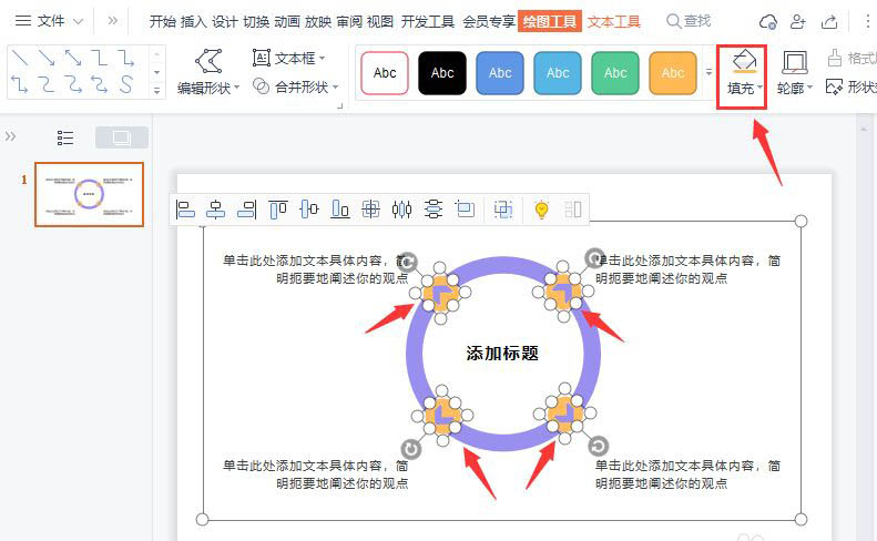 ppt如何绘制总分结构关系图