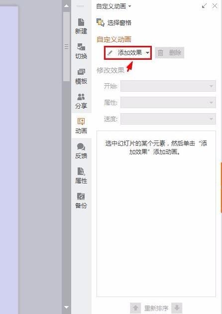 PPT如何设置点一下出现答案