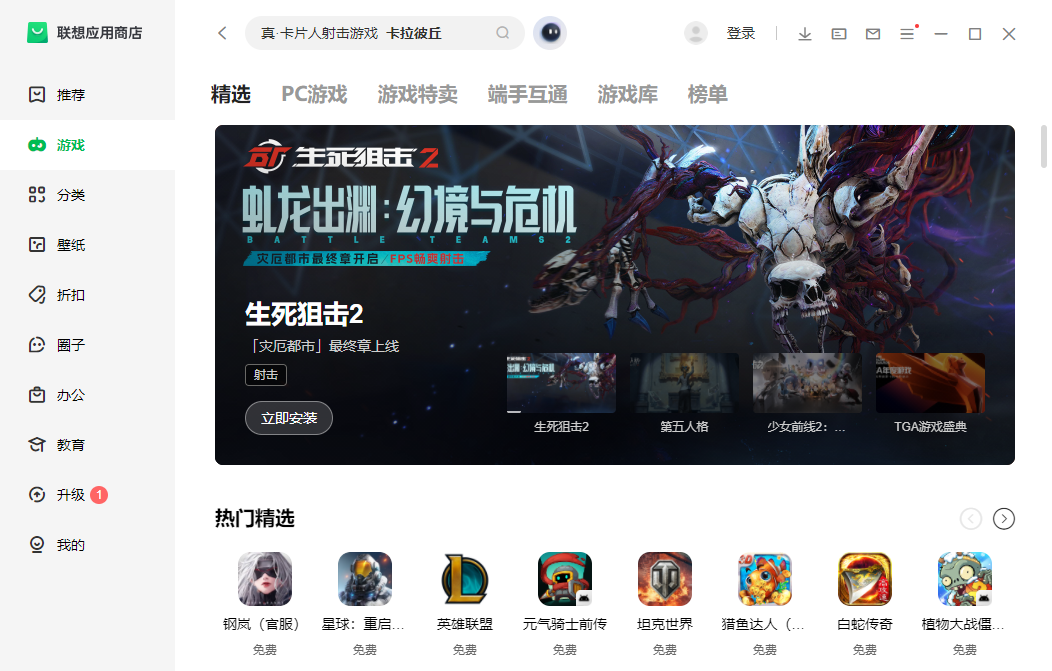 联想应用商店官方版