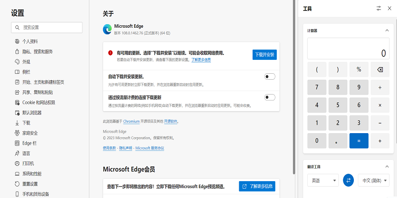 Microsoft Edge新版