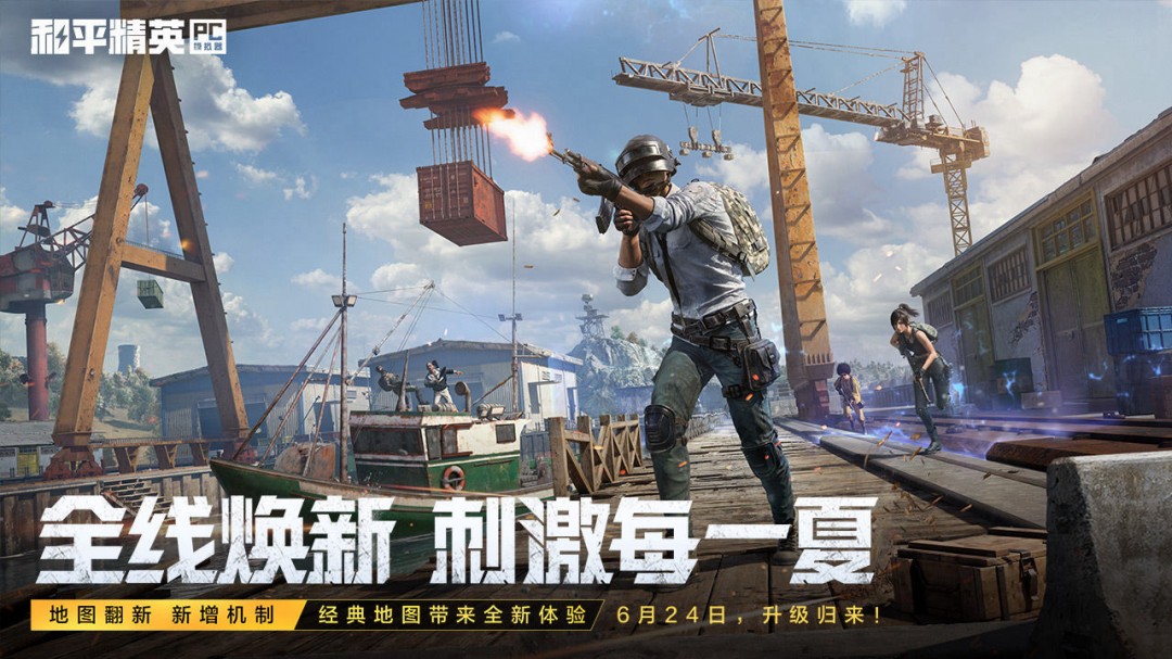 和平精英PC模拟器电脑版