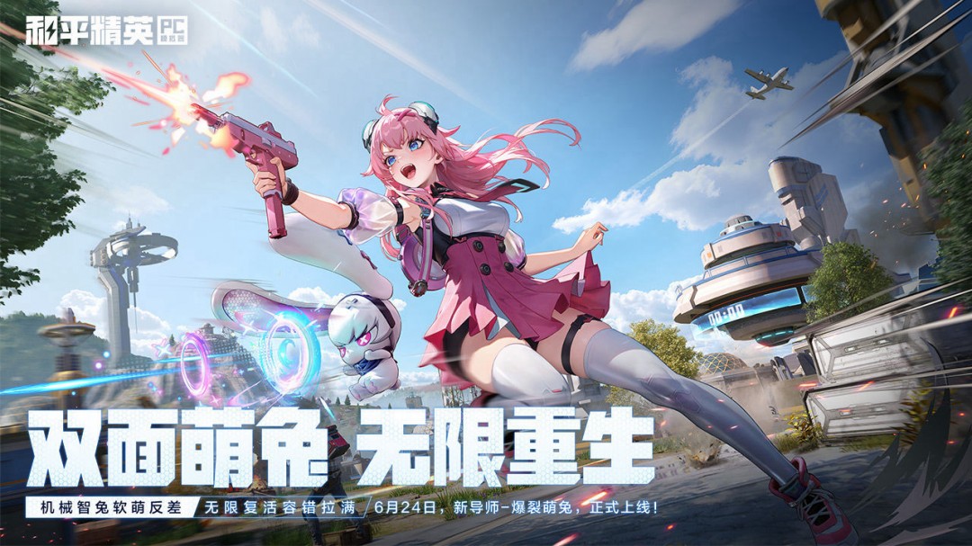 和平精英PC模拟器电脑版