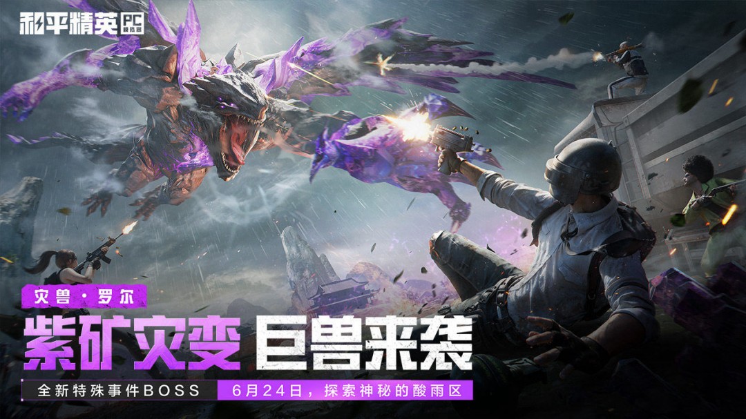 和平精英PC模拟器电脑版