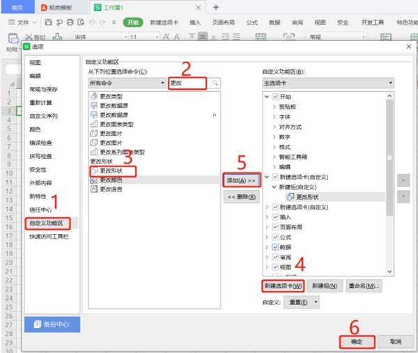WPS表格怎样修改批注的形状