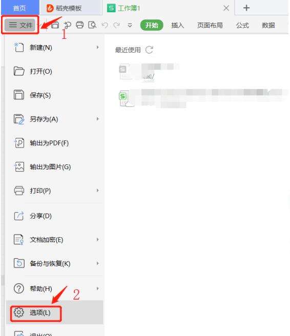 WPS表格怎样修改批注的形状