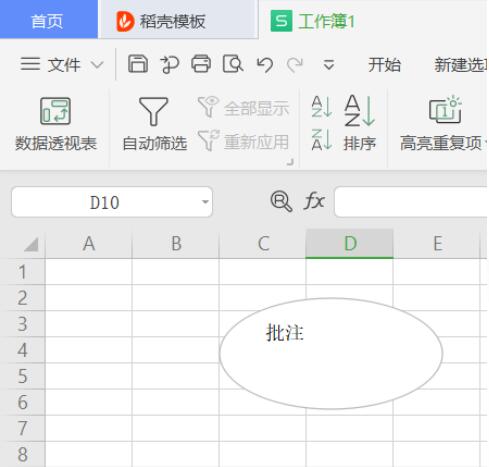 WPS表格怎样修改批注的形状