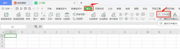WPS表格怎样修改批注的形状