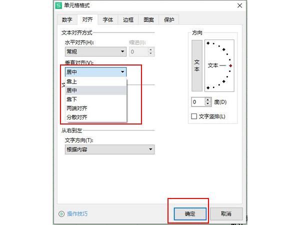wps表格怎么设置垂直对齐