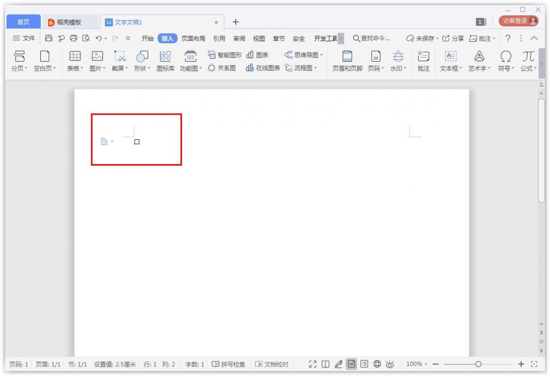 Wps中怎样插入方框符号