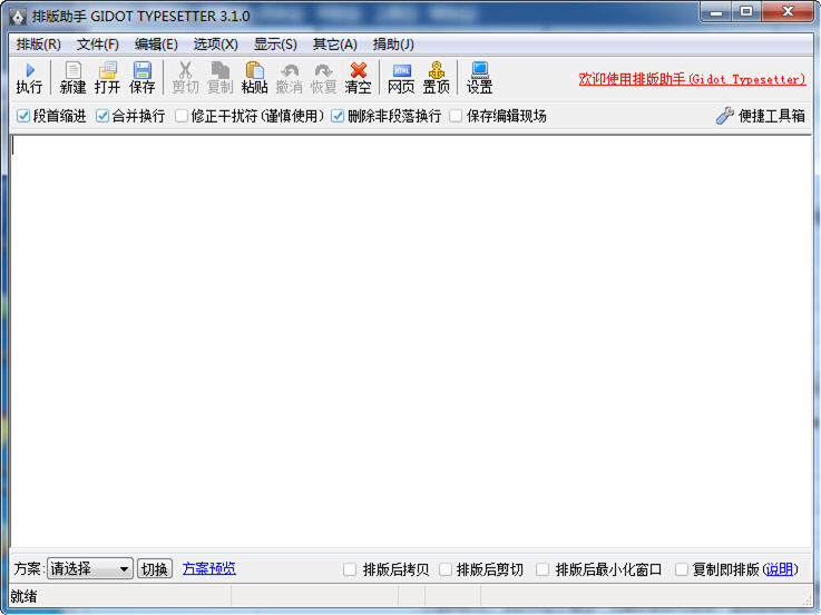 排版助手概念版