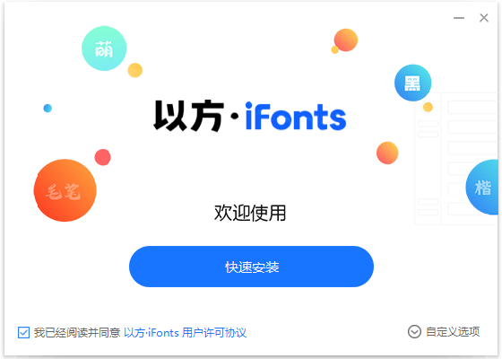 iFonts字体助手官网版