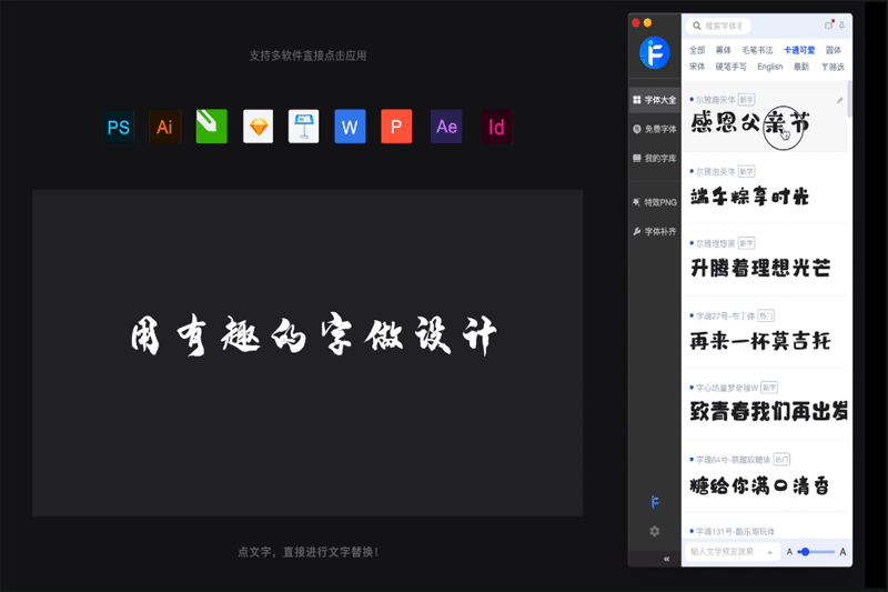 iFonts字体助手官网版