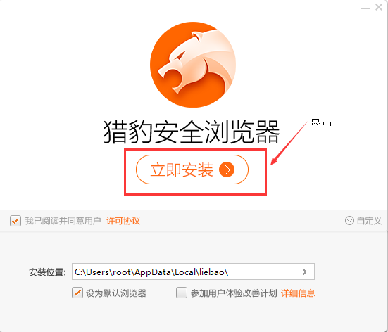 猎豹安全浏览器免费版