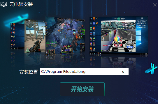 达龙云电脑官网版