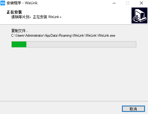 WeLink网页版