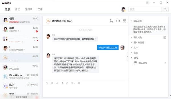 WeLink网页版