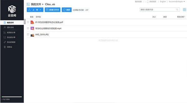 WeLink网页版