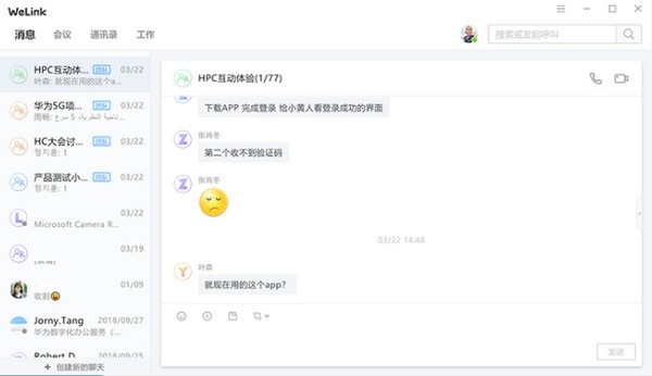 WeLink网页版
