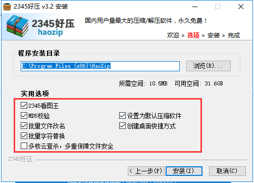 2345好压网页版