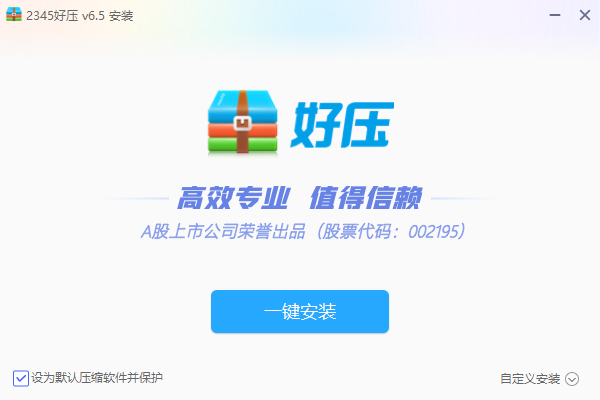 2345好压网页版