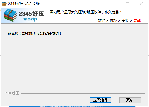 2345好压网页版
