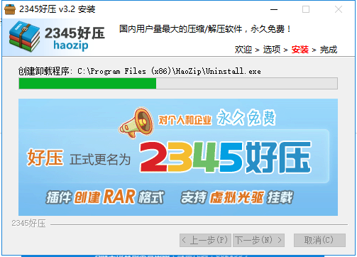 2345好压网页版