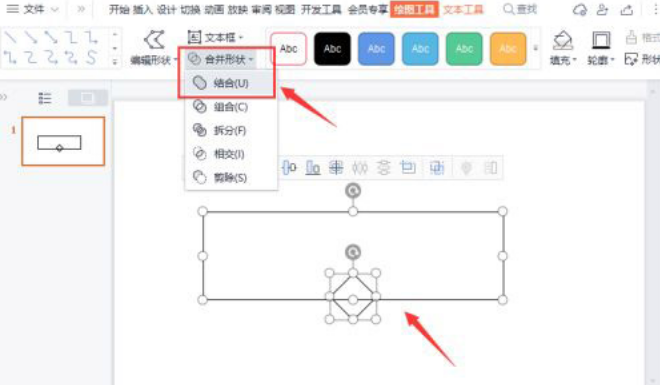 wps怎样快速合并图形