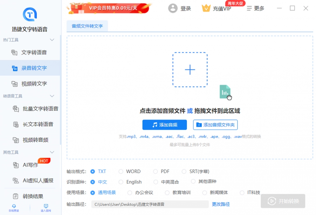 迅捷文字转语音电脑版
