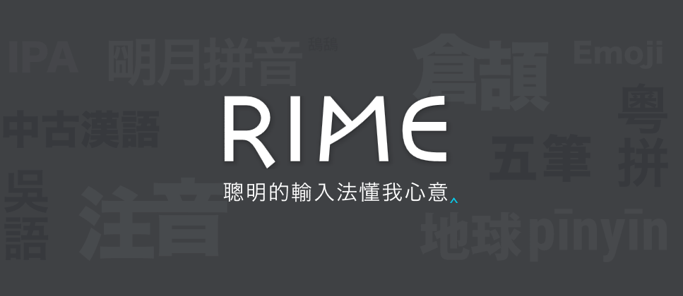 小狼毫输入法电脑版