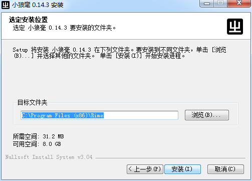 小狼毫输入法电脑版