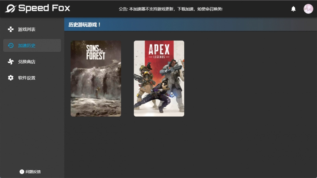 极狐加速器免费版