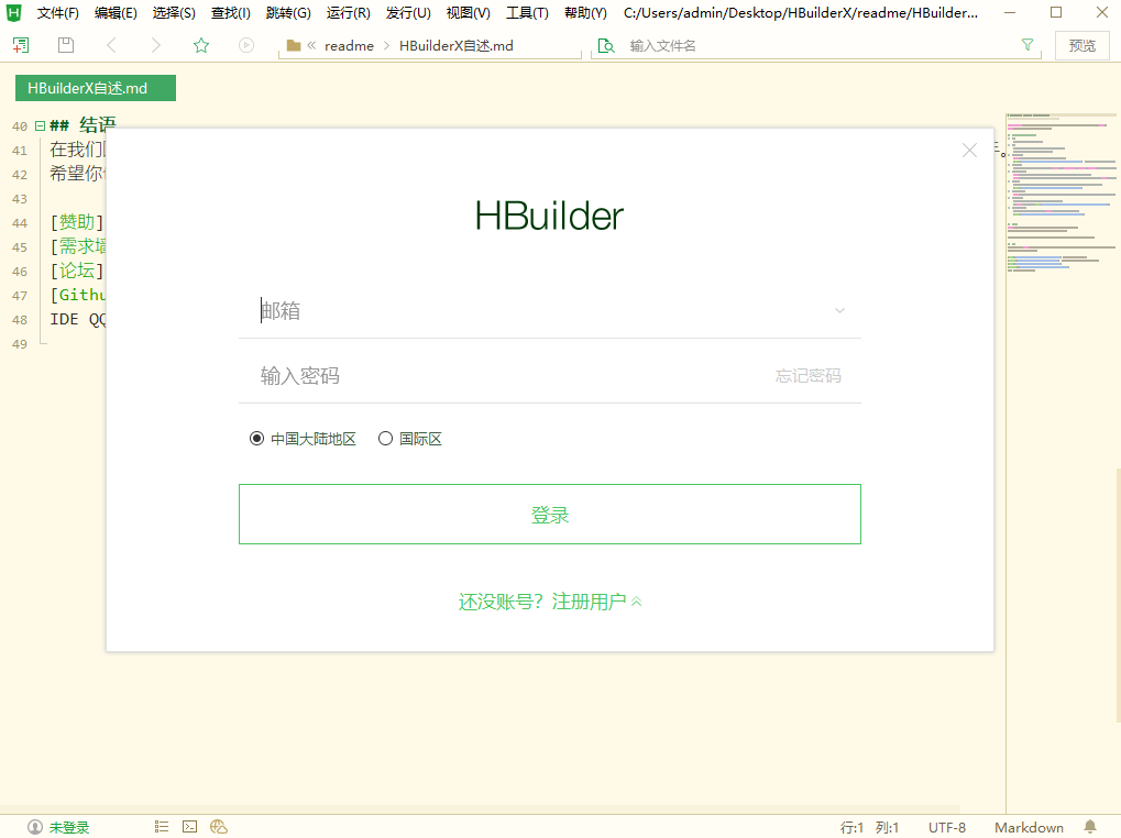 HBuilderX中文版