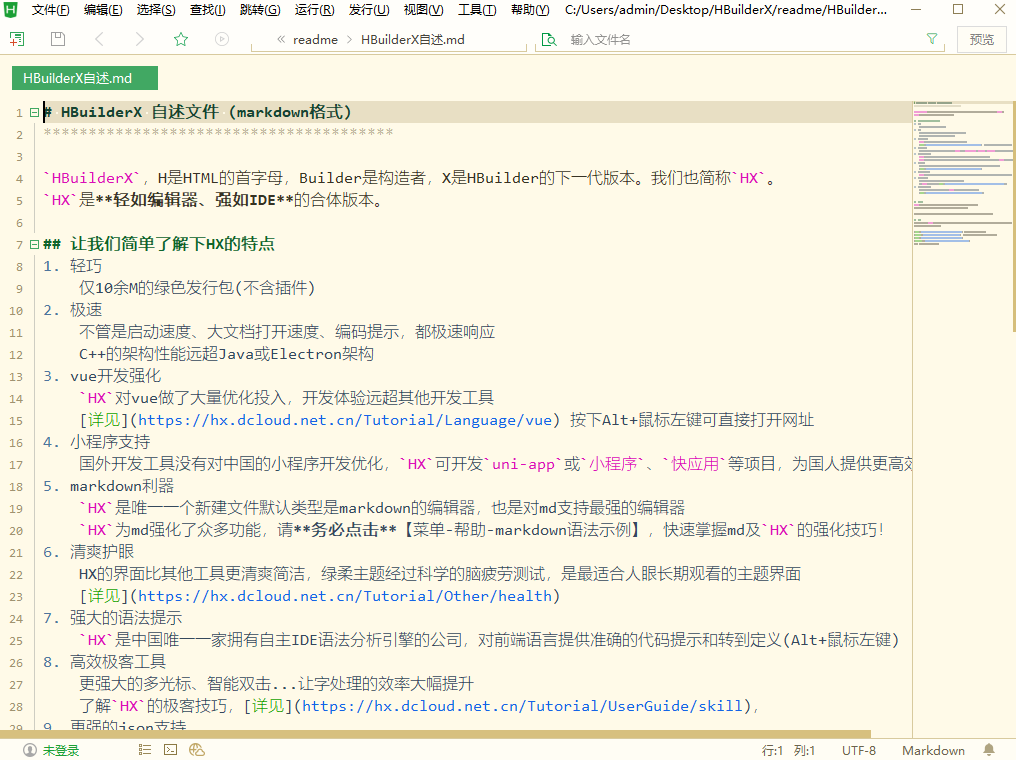 HBuilderX中文版