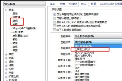 kmplayer plus如何全屏