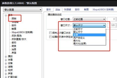 kmplayer plus如何全屏