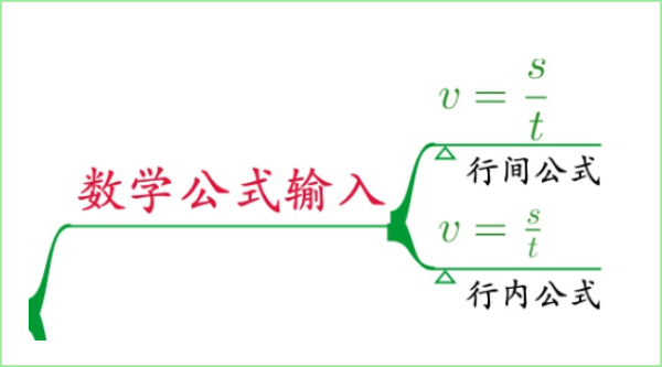 Freeplane怎么插入数学公式
